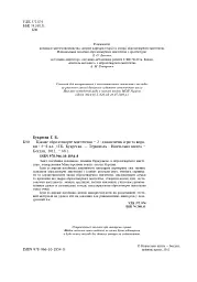Цікаве образотворче мистецтво 2. Дидактичні ігри та вправи. 5-8 класи - мініатюра 3
