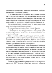 Коньяку для Містера Черчилля! - мініатюра 8