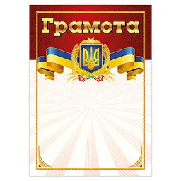 Грамота Червона з гербом Ранок 10127073 А4, крейдований папір 150 г/м2 матовий