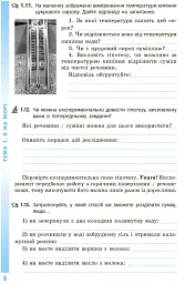 Довкілля. 6 клас. Робочий зошит до підручника Григоровича, Болотної, Романова - мініатюра 4