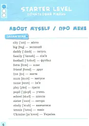 Різнорівневі твори з планами. English. 1-4 класи - мініатюра 3