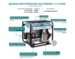 Генератор дизельний Konner&Sohnen 7/7.5 кВт KS 9100HDE-1/3 ATSR - мініатюра 8