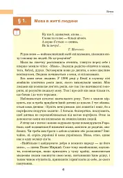Українська мова. Підручник для 8 класу - Іван Ющук - мініатюра 5