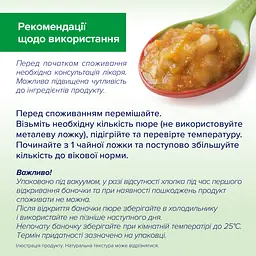 Органічне Пюре НIРР Овочеве з Бататом та Куркою 250 г - мініатюра 6