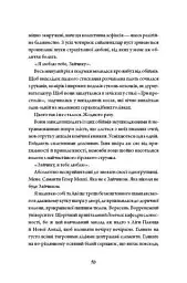 Зайчик (чорна книга) - Мона Авад - мініатюра 4