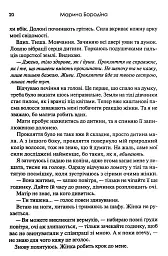 Тишени - Марина Бородіна - мініатюра 14