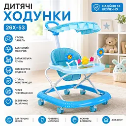 Дитячі ходунки з ігровою панеллю та батьківською ручкою / Ходунки для дітей із захисним козирком 26X-53 Блакитний - мініатюра 2