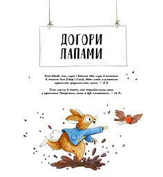 Кролик Петрик. Хованки - мініатюра 4