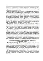 Інтерактивні методи навчання. Історія України. 7 клас - мініатюра 3