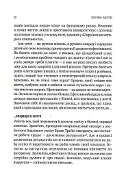 Позитивне лідерство. Як енергія і щастя надихають ефективну команду - мініатюра 7