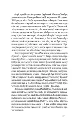 У тенетах загадкових історичних убивств. Від Генріха IV до Бандери та Кеннеді, Сергій Махун - мініатюра 11