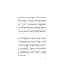 Книга Хід королеви - Волтер Тевіс КСД (9786171286511) - мініатюра 8
