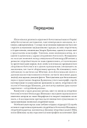 Літургійний реалізм. Богослов’я протопресвітера Олександра Шмемана та його рецепція у християнському світі - мініатюра 4