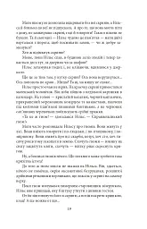 Чудесна мандрівка Нільса з дикими гусьми - Сельма Лаґерлеф - мініатюра 5