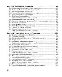 Повні розв’язки за підручником Математика. 6 клас (автор Істер О.С.) - мініатюра 12