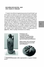 Про кулінарну справу римлян - Марк Ґавій Апіцій - мініатюра 10