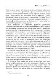 Підстави нашої політики - Дмитро Донцов - мініатюра 11
