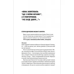 Я тебе... Війна - Христина Біляковська, Вікторія Середа - мініатюра 4