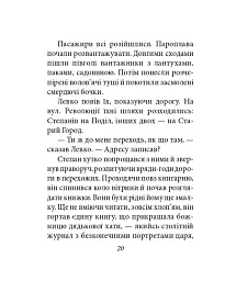 Місто. Том 1 - Валер'ян Підмогильний - мініатюра 19