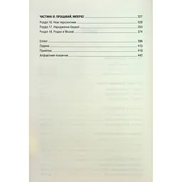 Книга Остання імперія. Занепад і крах Радянського Союзу - Сергій Плохій КСД (9786171513662) - мініатюра 9