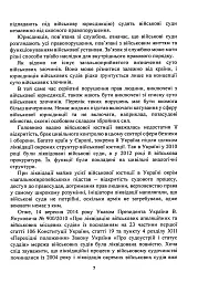 Органи військової юстиції - - мініатюра 8