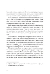 Я, Жанна Ебютерн - Олівія Елькаїм - мініатюра 15