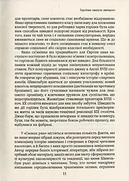 Смаки раю. Соціальна історія прянощів, збудників та дурманів - мініатюра 7