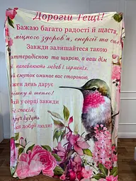 Плед 3D з побажаннями для тещі Тещі Колібрі 18068 160х200 см - мініатюра 2