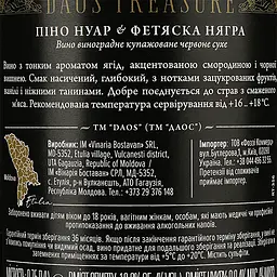 Вино Bostavan Treasure Pinot Noir & Feteasca Neagra червоне сухе 0.75 л  - мініатюра 3