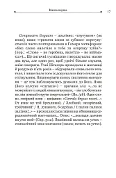 Катон. Дистихи - Марк Порцій Катон Старший - мініатюра 8
