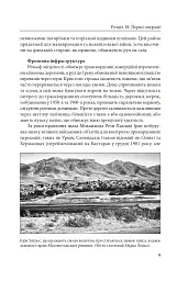 Ірано–Іракська війна: наймасштабніша сухопутна війна кінця ХХ століття. Том 2 - Том Купер - мініатюра 7