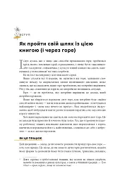 Як жити з тим, що неможливо виправити. Щоденник горювання - Меґан Девайн - мініатюра 4