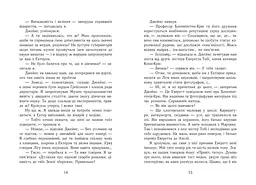 Еґґі Мортон. Королева таємниць: Еґґі Мортон. Мерляк на березі моря. Книга 4 - Марта Джоселін - мініатюра 4