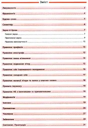 Довідник у таблицях. Українська мова. 5–6 класи - Ірина Таровита - мініатюра 2