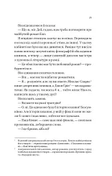 Мертві романтики - Ешлі Постон - мініатюра 16