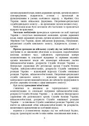 Ухилення від призову за мобілізацією - мініатюра 3