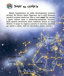 Космос. Енциклопедія дошкільника С614009У - мініатюра 4