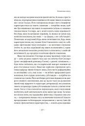 Голос і більш нічого - мініатюра 23