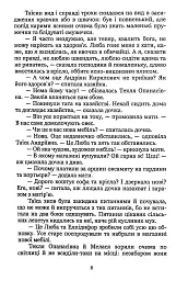 Неоднаковими стежками - Іван Нечуй-Левицький - мініатюра 6