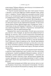 Червоний імператор. Сі Цзіньпін і його новий Китай - мініатюра 9