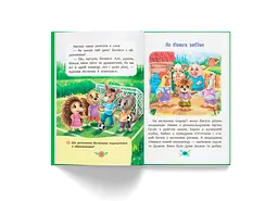 Книга Кристал Бук Корисні казки. Як не давати себе ображати? (F00031196) - мініатюра 5