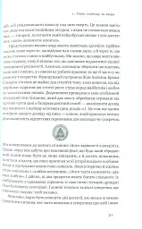 Пиво: історія і наука - Роб Десол - мініатюра 11