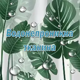 Тканинна шторка-фіранка для ванної Aquarius 180 х 180 см з кільцями - Зелене листя - 100% поліестер - мініатюра 3