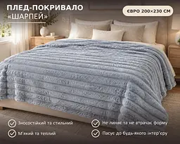 Плед-покривало Koloco королівський шарпей 1-149 смужка 4 см 200х230 блакитний