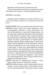 Про що ця п’єса? - Наталка Ворожбит - мініатюра 6