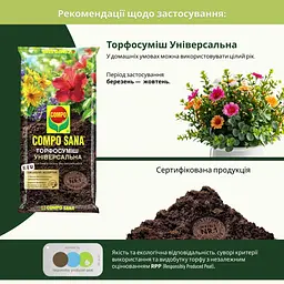 Торфосуміш  універсальна COMPO SANA® 20 л - мініатюра 7