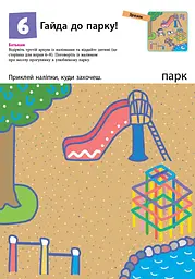 Книга Ранок KUMON. Перші кроки. Нумо клеїти! - Тору Кумон (С763014У) - мініатюра 7