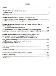 Воєнно-політична діяльність ОУН - Микола Посівнич - мініатюра 4