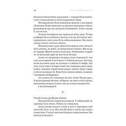 Книга Фрактальний шум - Крістофер Паоліні Yakaboo Publishing (9786178225247) - мініатюра 10