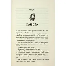 Книга Колись ти будеш моя. Книга 1 - Морган Бріджес КСД (9786171515390) - мініатюра 11